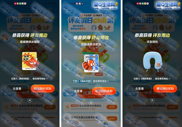 大众点评评友假日chill游 亲测冰箱贴一个 - 挖银子