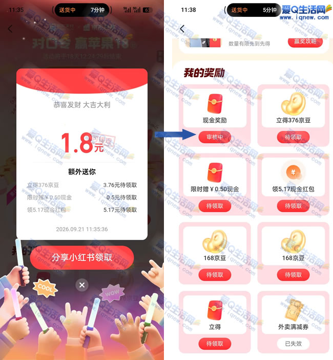 亲测1.8元现金不秒到 京东对口令抽奖 - 挖银子