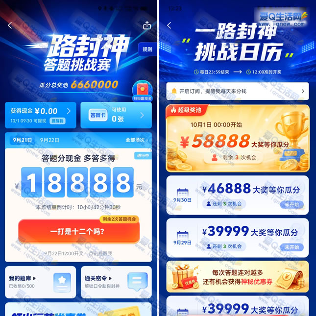 高德答题挑战赛 瓜分666万现金红包 - 挖银子