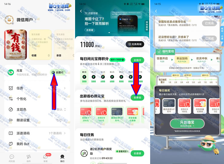 元宝出游省心抽奖 抽京东E卡/各大会员 - 挖银子