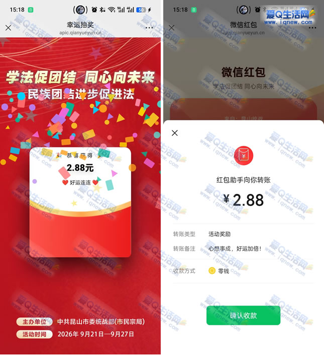 亲测2.88元秒到 微信学法促团结答题抽奖 - 挖银子