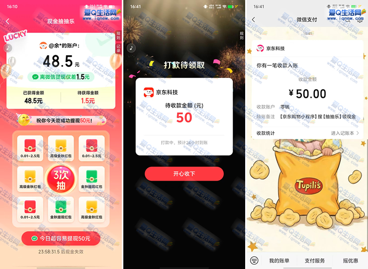 亲测50元现金秒到 京东抽抽乐领5-50元 - 挖银子
