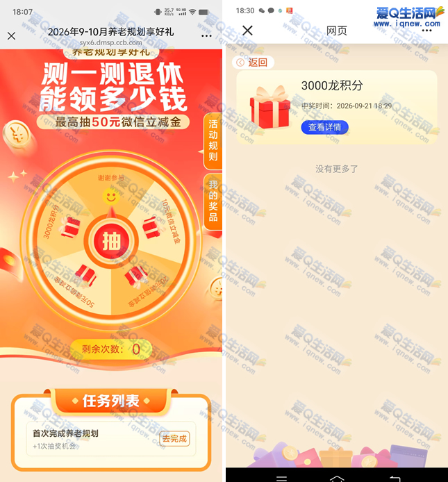 建行养老规划抽10-50元立减金/3000龙积分 - 挖银子