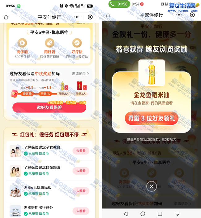 平安金管家邀好友 抽红包/金龙鱼稻米油/大米 - 挖银子