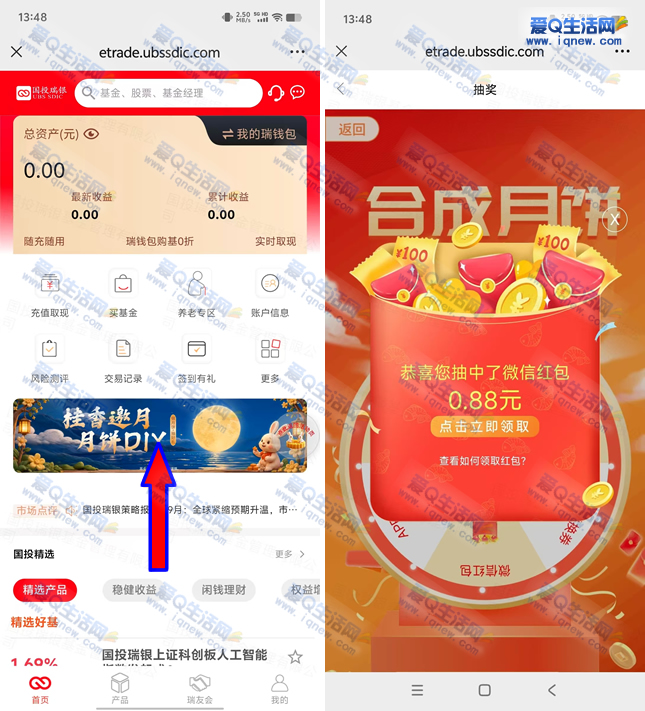 国投瑞银月饼DIY抽奖 亲测0.88元红包 - 挖银子
