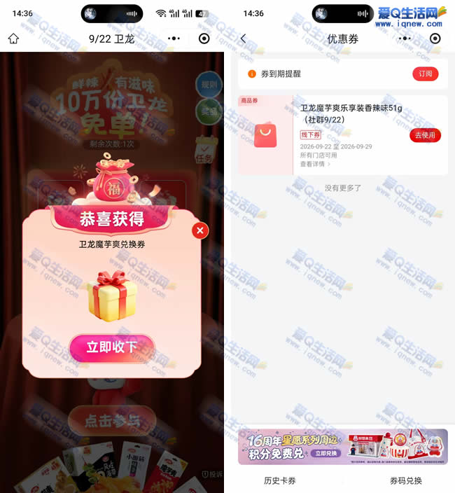 好想来10万份卫龙免单 亲测魔芋爽免单秒到卡包 - 挖银子