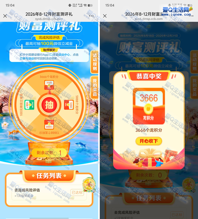 亲测3888龙积分 建行财富测评礼抽龙积分/立减金 - 挖银子