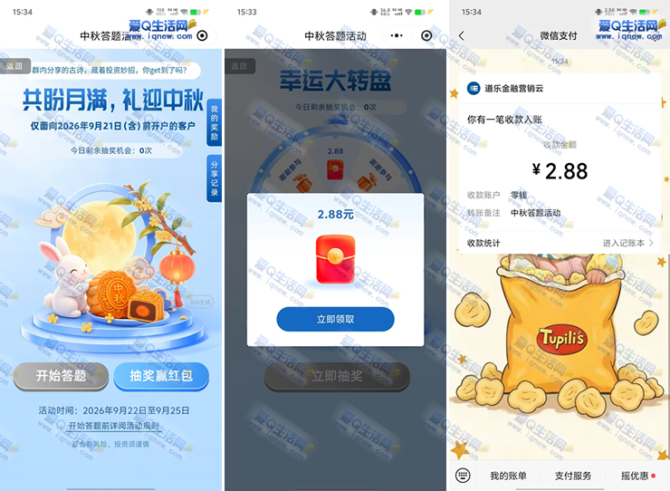 易方达中秋答题抽奖 亲测2.88元现金秒到 - 挖银子