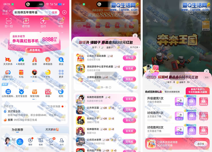支付宝金秋丰收节 赢红包红包最高8888元 - 赚客导航 支付宝金秋丰收节 赢红包红包最高8888元 - 赚客导航