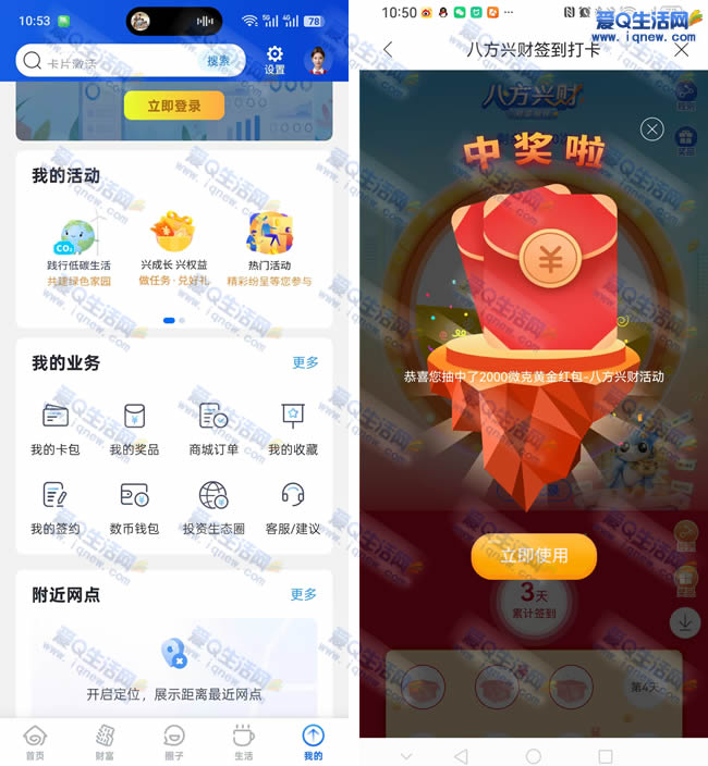 兴业八方兴财抽奖 反馈2000微克黄金红包 - 赚客导航