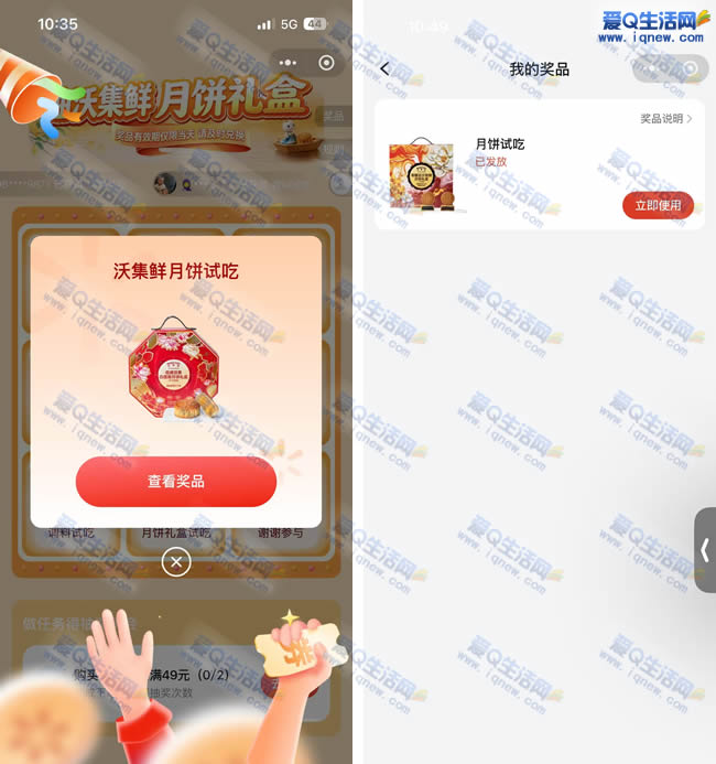 沃尔玛超级大转盘 反馈中月饼礼盒一个 - 赚客导航