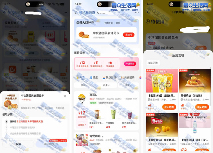 美团免费领中秋团圆美食通兑卡 亲测秒到卡包 - 赚客导航