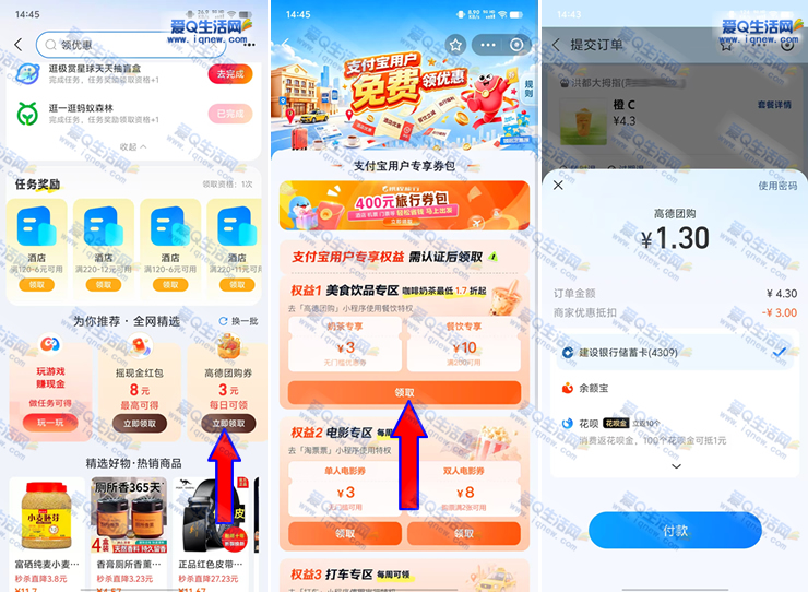 支付宝领3元无门槛团购券 亲测1.3元喝橙C - 赚客导航