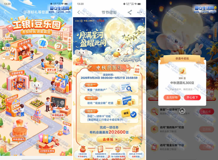 工行中秋团圆礼抽最高202600豆 亲测900i豆 - 赚客导航