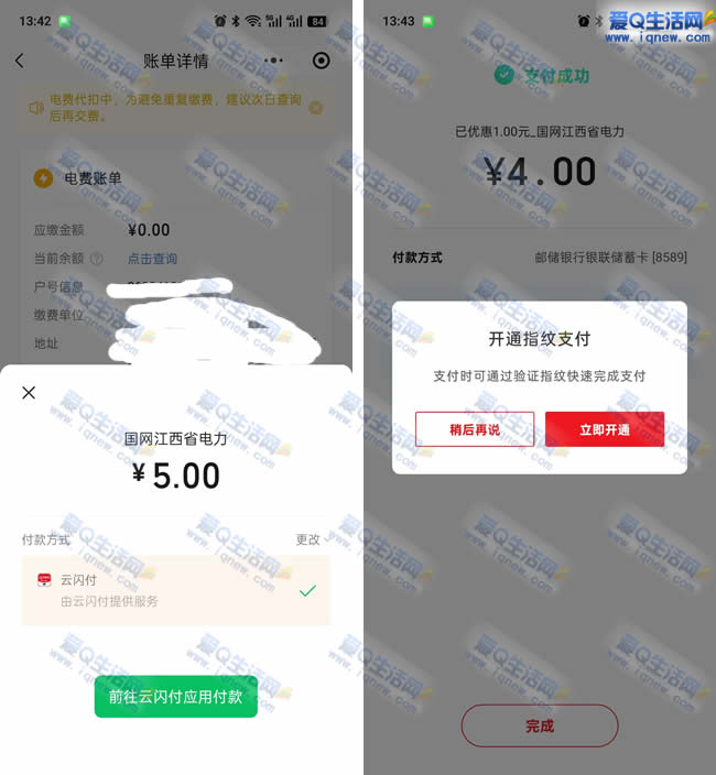 亲测4元充值5元电费 微信生活缴费 - 赚客导航